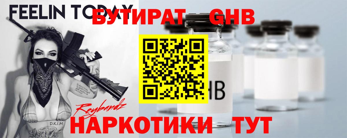 Бутират бутик Екатеринбург