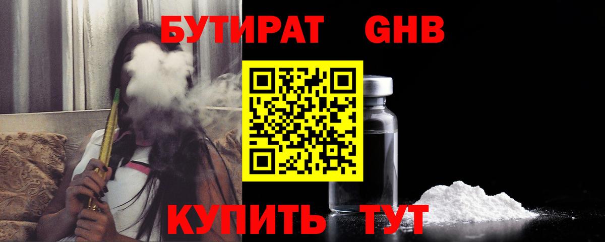 БУТИРАТ 99%  Вход с VPN  Екатеринбург 